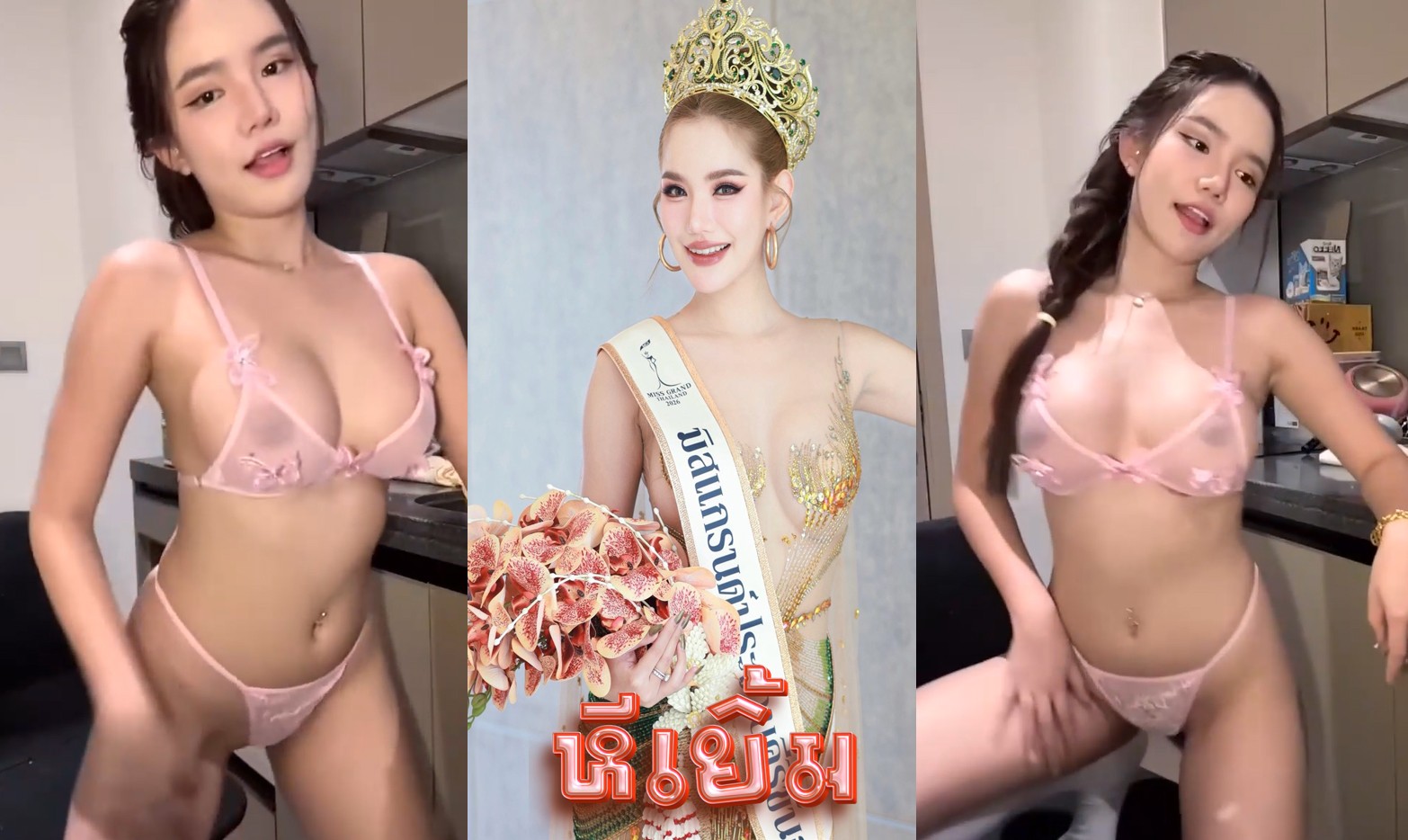 คลิปหลุด มิสแกรนด์ไทยแลนด์ เบบี้สุพรรณณี เต้นยั่ว ชุดชั้นในบาง โชว์นม เห็นหี น่าเย็ดมาก หุ่นน่าโดน XXX แตกใน